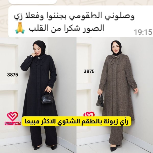 راي زبونة بالطقم